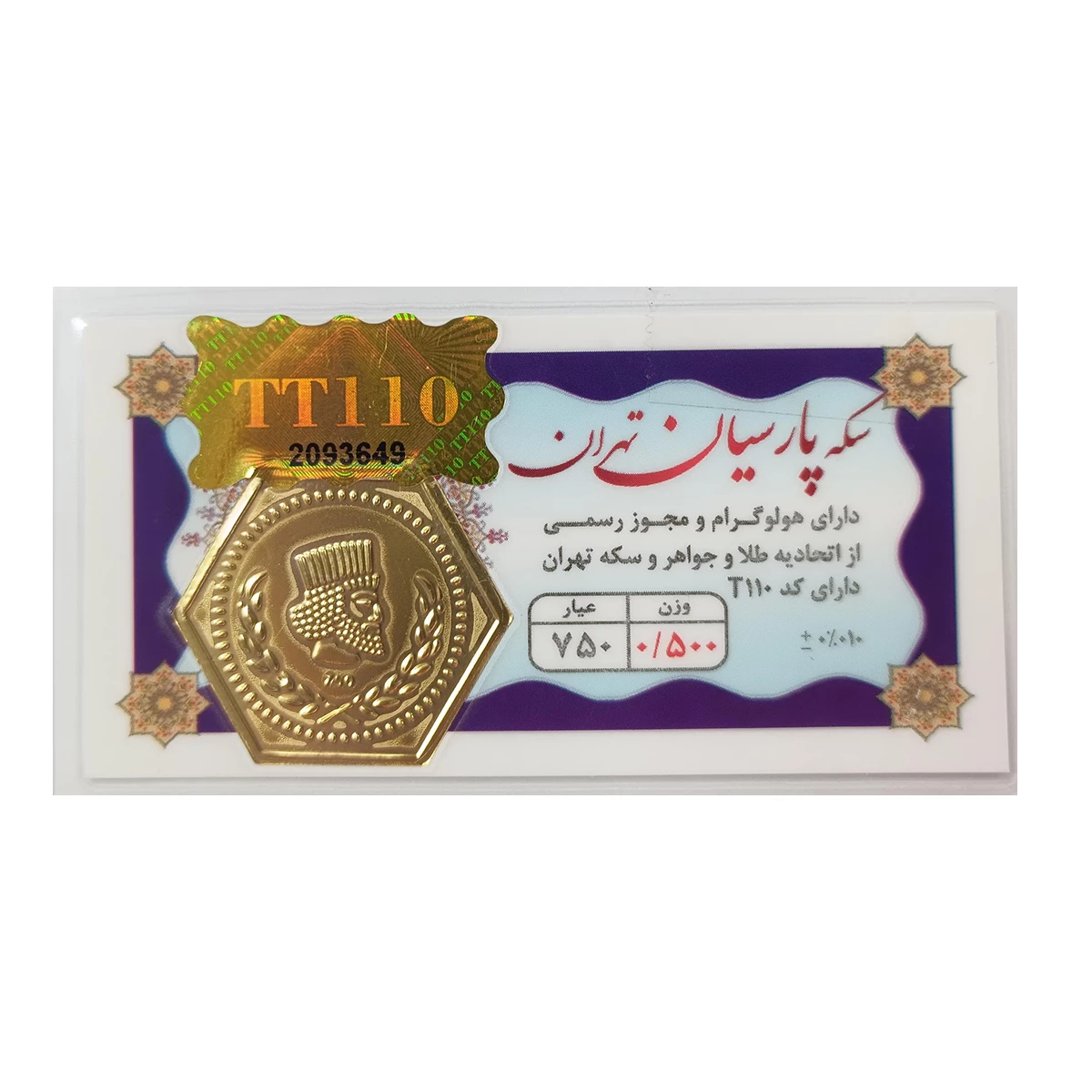 سکه پارسیان 500 سوت 18 عیار پایتخت